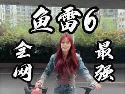 Télécharger la video: 全网最强鱼雷6top，不服来战