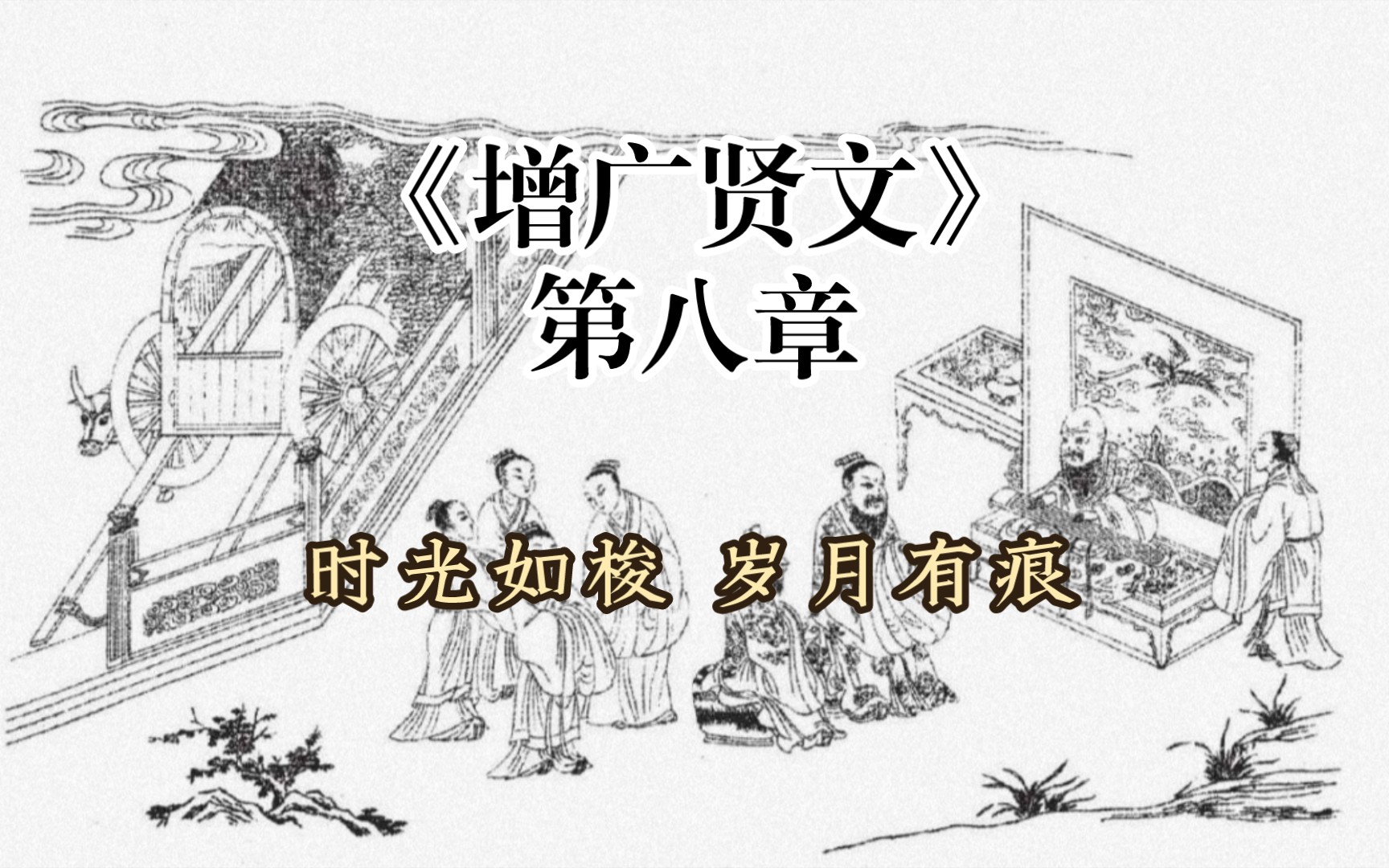 增广贤文思维导图简单图片