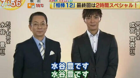 番宣 水谷豊 成宮寛貴 這兩只又在秀恩愛了啦 哔哩哔哩 番宣 水谷豊 成宮寛貴 這兩只又在秀恩愛了啦 哔哩哔哩