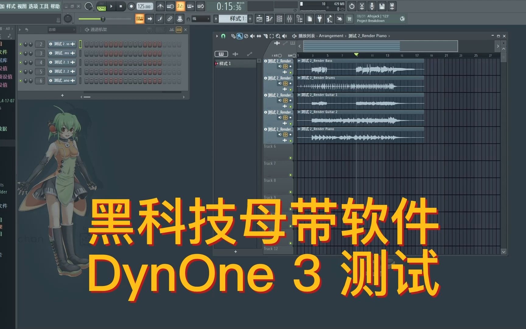 [图]混音与母带处理的黑科技 DynOne 3 性能测试！让你的混音提升一个次元！！