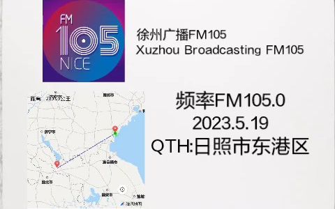 FM105.0徐州广播20230519 0748哔哩哔哩bilibili