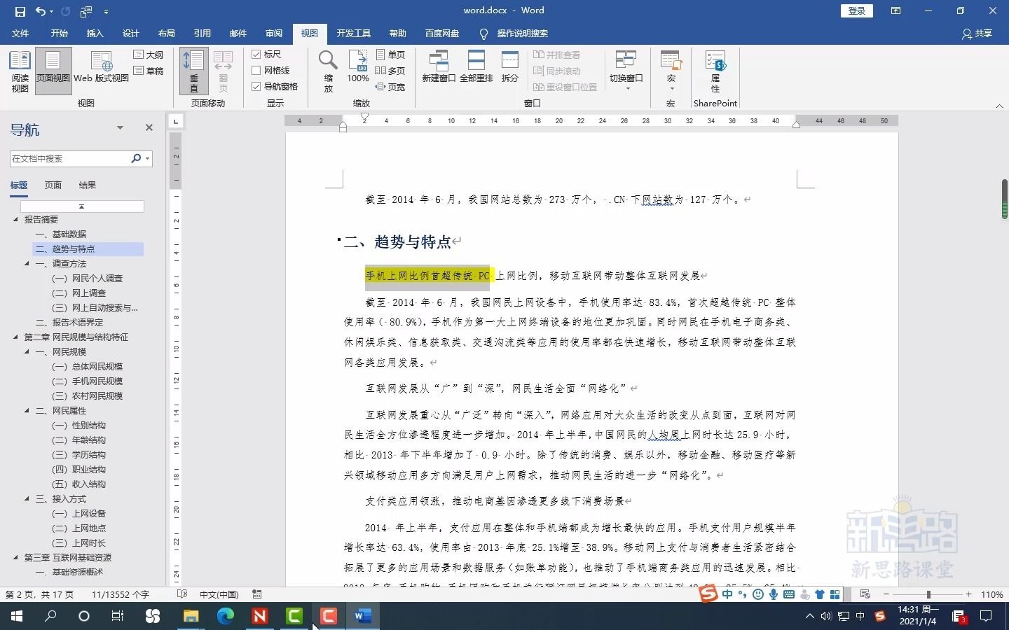 计算机二级 MS office高级应用 解题视频 第6套字处理哔哩哔哩bilibili