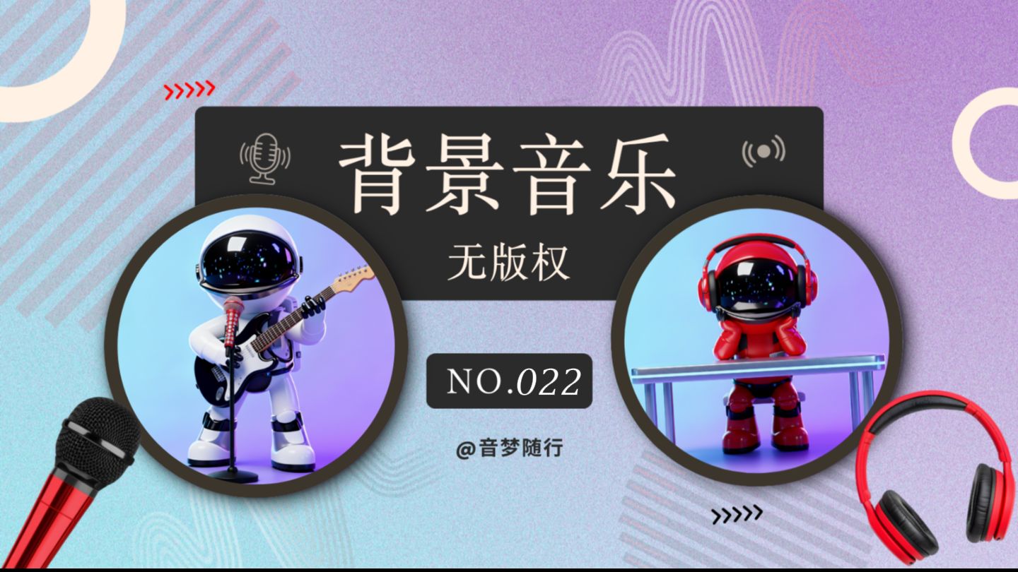 No.22 | 无版权音乐 | 还在找燃系BGM？这首军事动作音乐，让你省下万元版权费，大片感拉满。