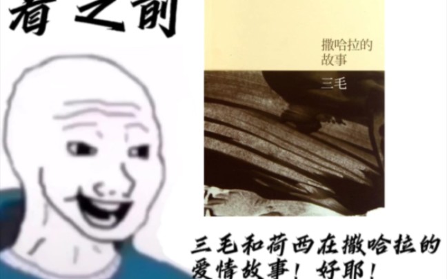 [图]《撒哈拉的故事》‖看之前vs看之后