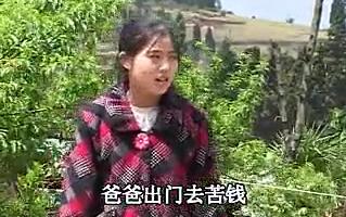 [图]《云南民间山歌剧》前娘狠后娘毒 第一集