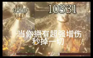 Descargar video: 黑神话悟空：叠加型最强增伤-破隐一击一棍10000伤！【配装介绍】