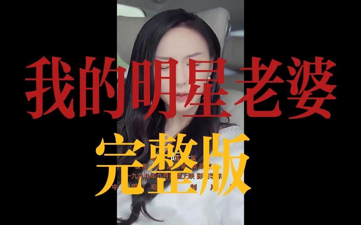 [图]《我的明星老婆》1-61集全