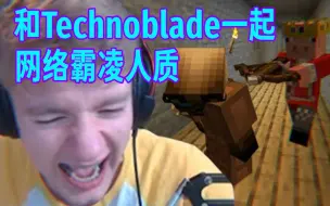 Tải video: 【MCYT/TommyInnit/中文字幕】和Technoblade一起网络霸凌人质（Dream SMP）