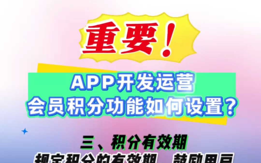 APP开发运营,会员积分功能如何设置!哔哩哔哩bilibili