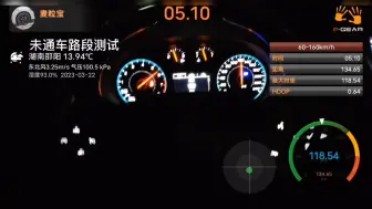 Download Video: 迈锐宝XL60-160km/h加速测试