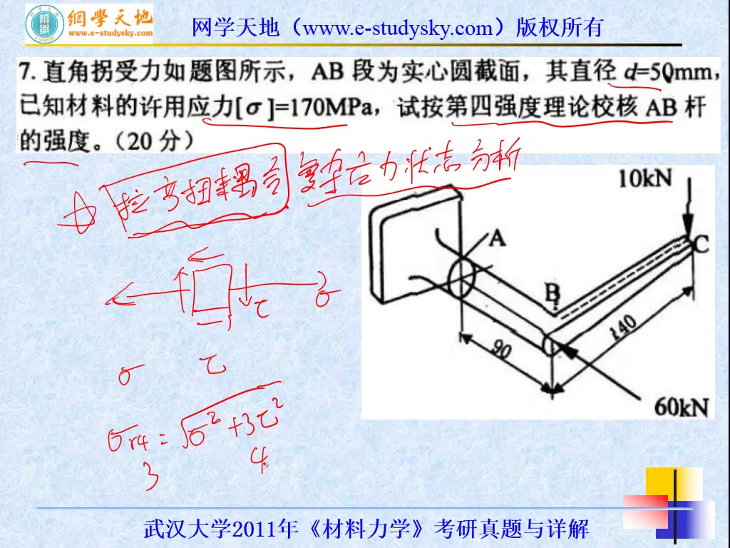 武汉大学材料力学考研真题答案与详解武大土木工程考研网学天地哔哩哔哩bilibili