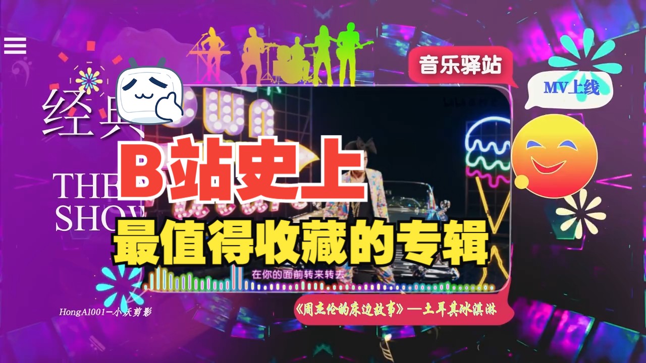 周杰伦mv【4k修复至尊收藏版-专辑14-周杰伦的床边故事】146-土耳其