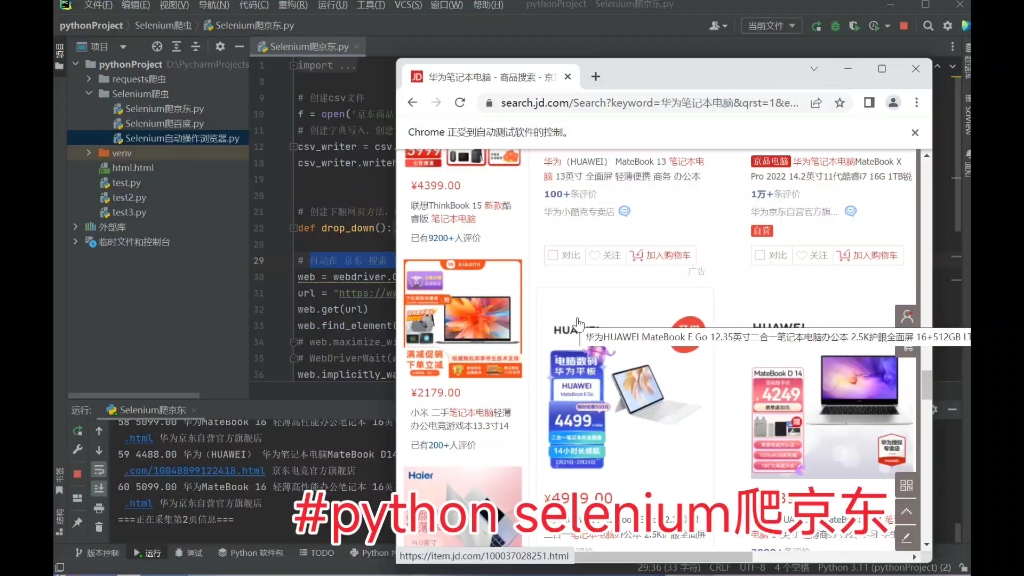 [图]#python selenium爬京东，selenium好用就是速度太慢了