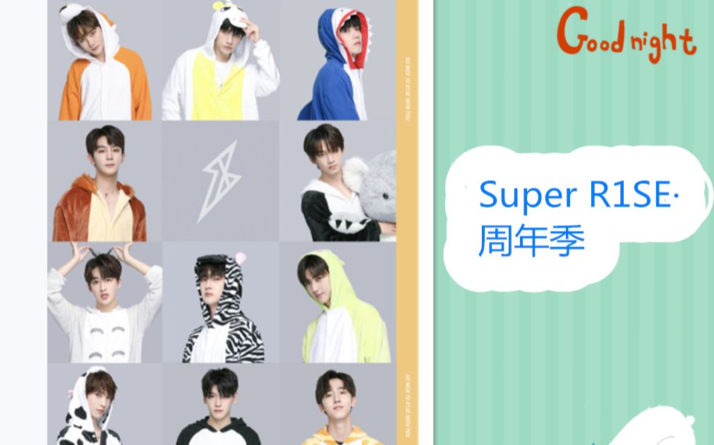 [图]Super R1SE周年季 annual season