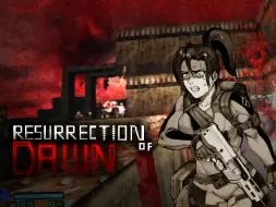 【黎明复生Resurrection of Dawn】遗落园区 | E1M4