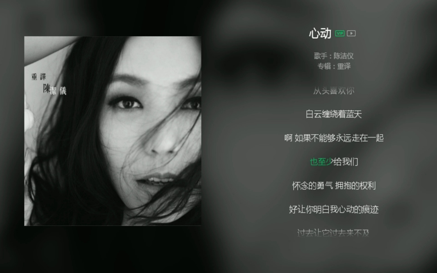 陈洁仪【心动】