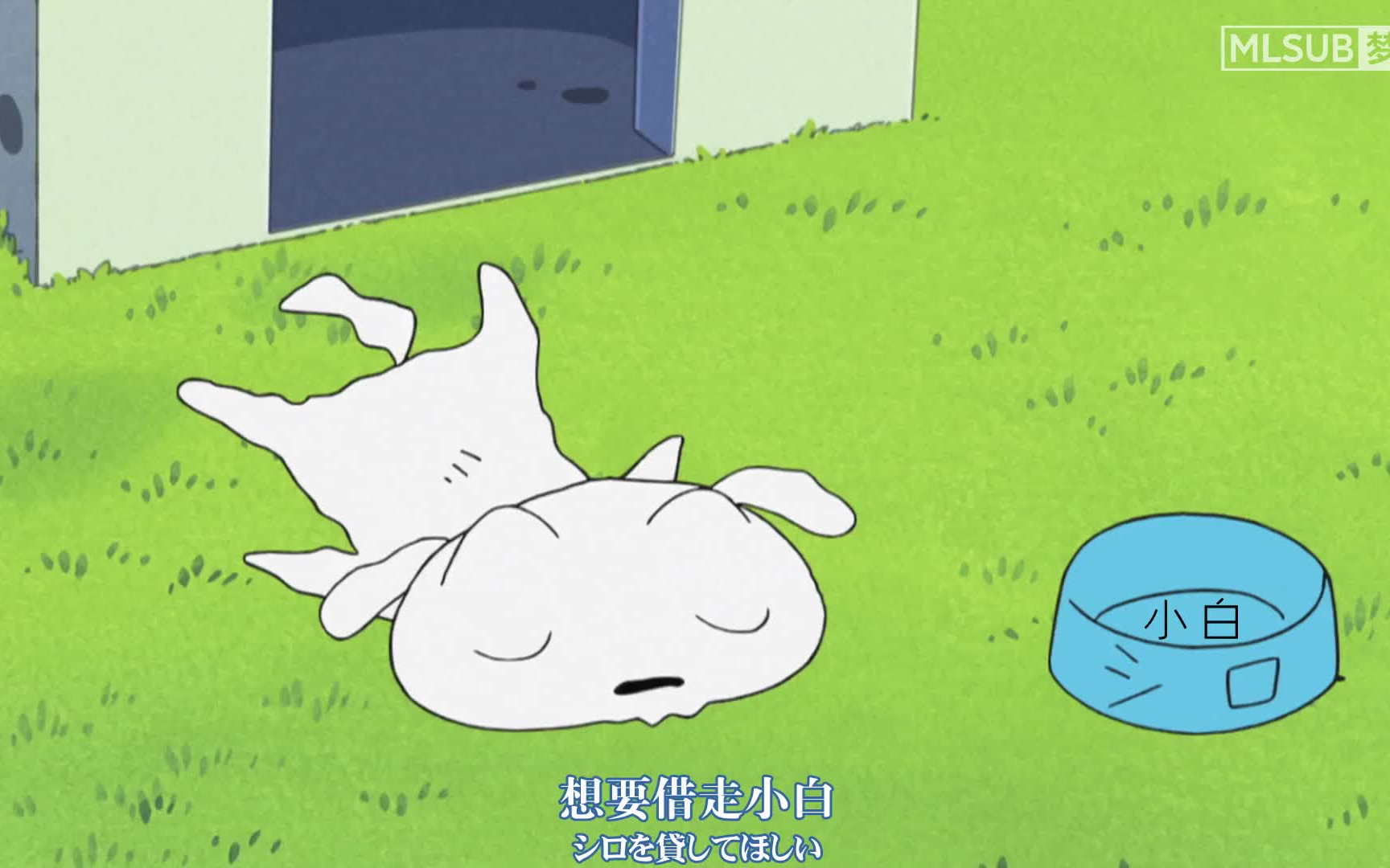 蜡笔小新日语 带小白去比赛