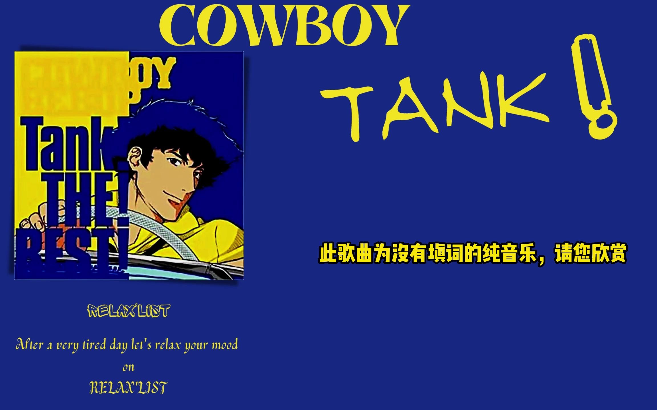 [图]?????'???? |《TANK》来自太空深处的浪漫