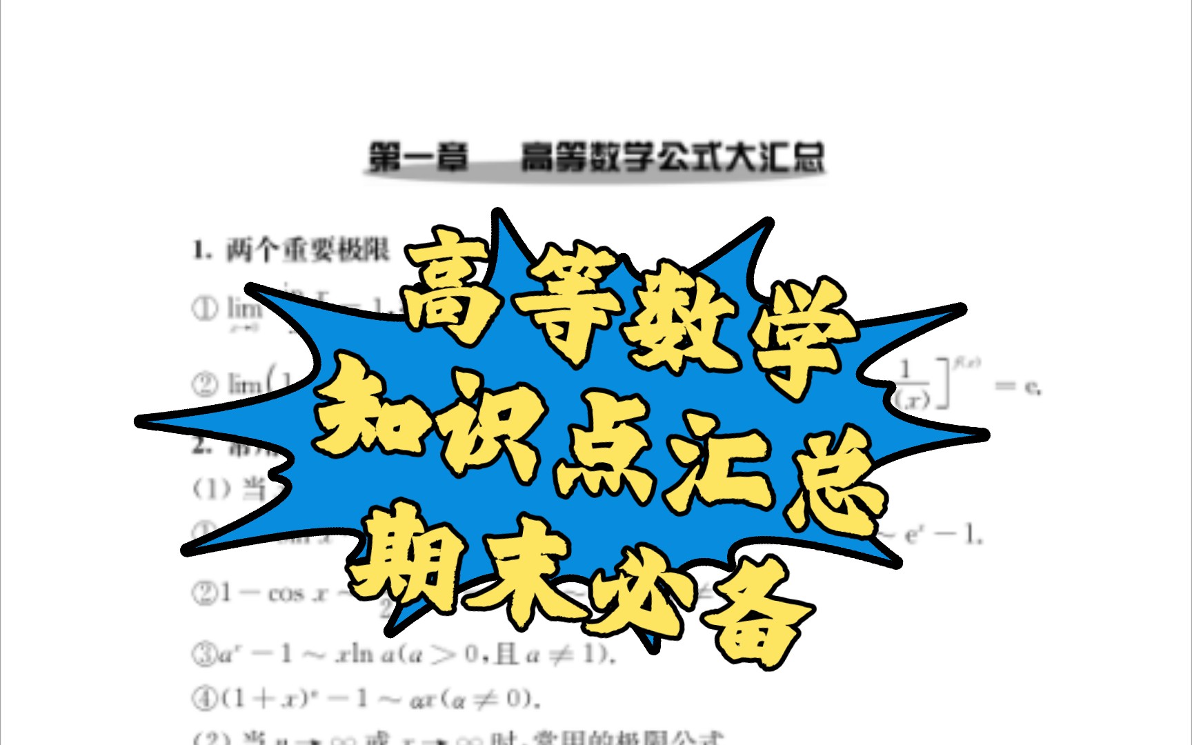 【高等数学】期末知识点必备哔哩哔哩bilibili