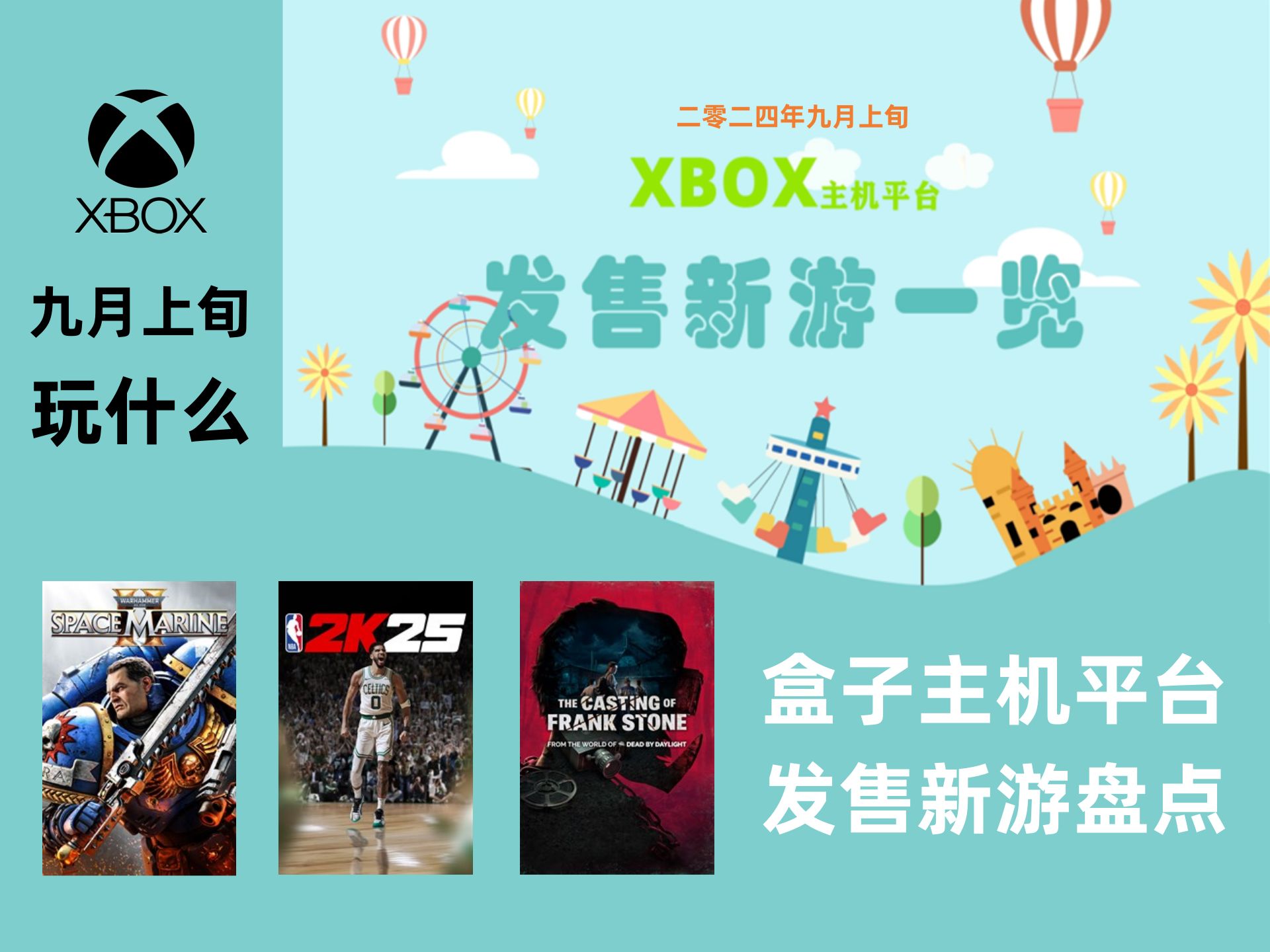 [图]【Xbox新游速览】九月上旬《弗兰克•斯通的阴影》《NBA2K25》等大量新游发售 本月盒子主机平台发售新游盘点 2024年9月上旬Xbox主机平台发售游戏一览