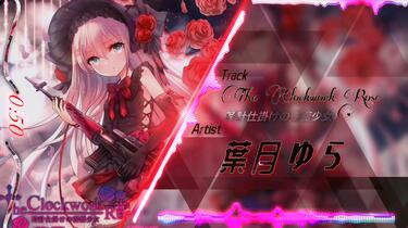 葉月ゆら- The Clockwork Rose -時計仕掛けの薔薇少女-_哔哩哔哩