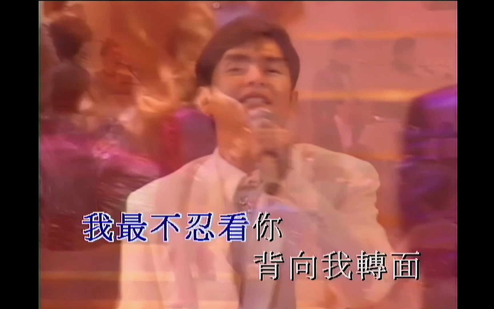 [图]谭咏麟 - 讲不出再见 1997年金曲回归演唱会