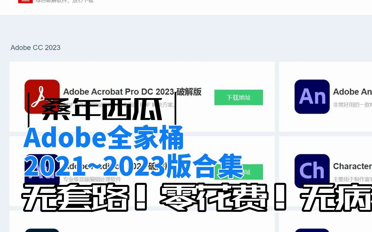 [图]Adobe全家桶2021-2023版无套路下载