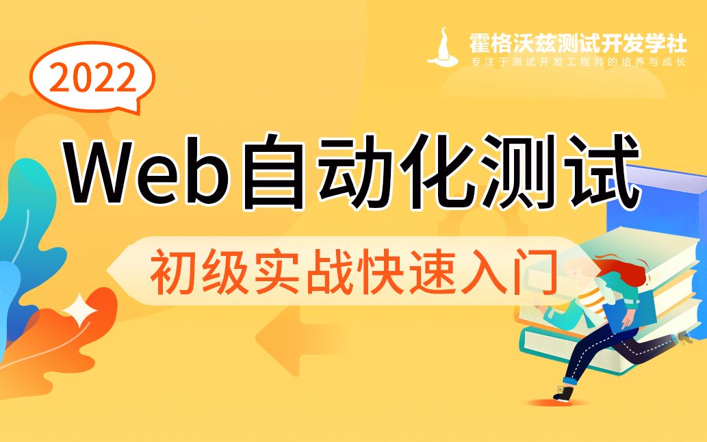 【软件测试】测试人论坛搜索功能自动化测试web自动化测试初级快速入门哔哩哔哩bilibili