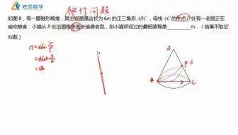 圆锥--蚂蚁爬行最短路径问题