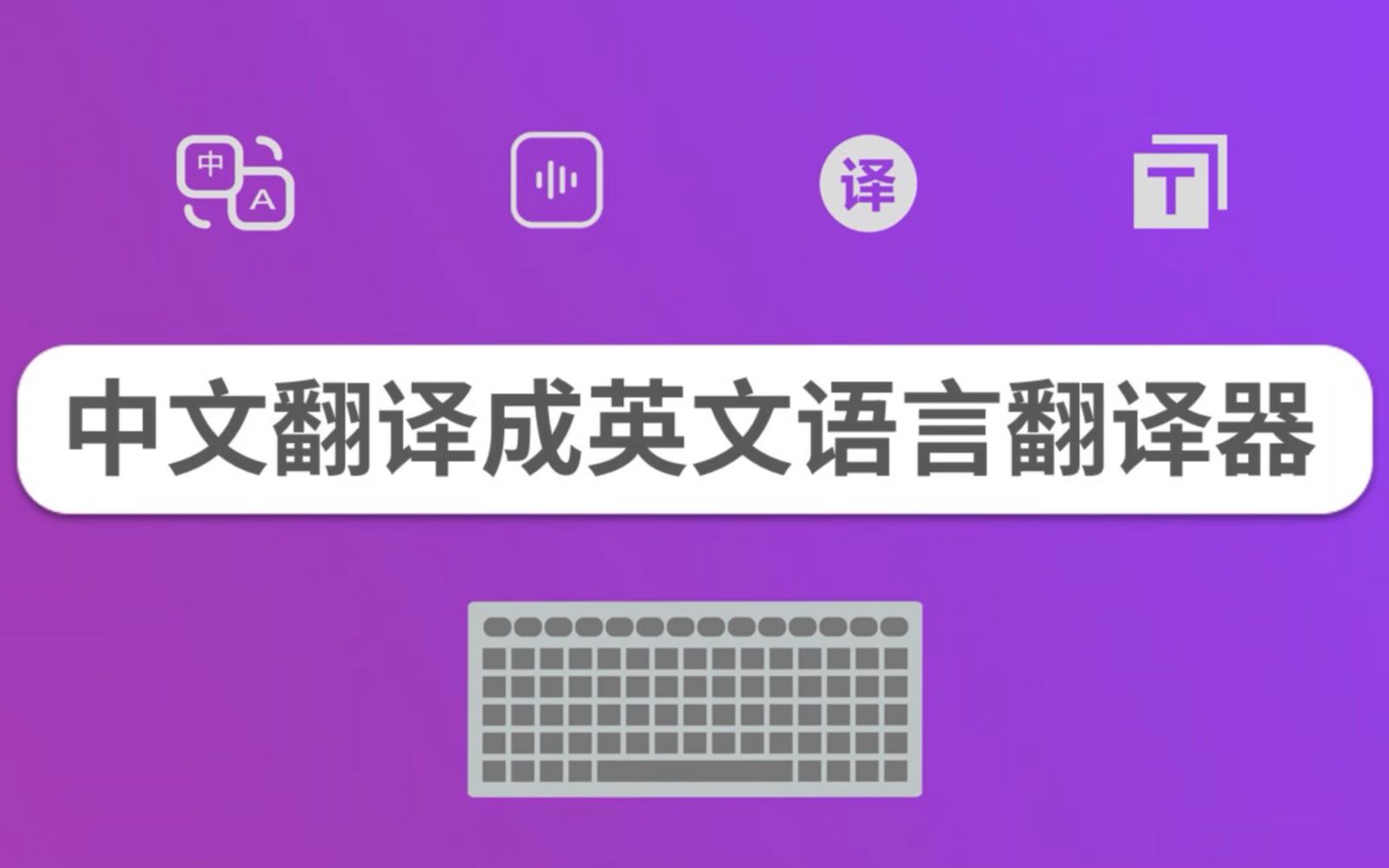 如何将手机中的中文翻译成英文语言翻译器?哔哩哔哩bilibili