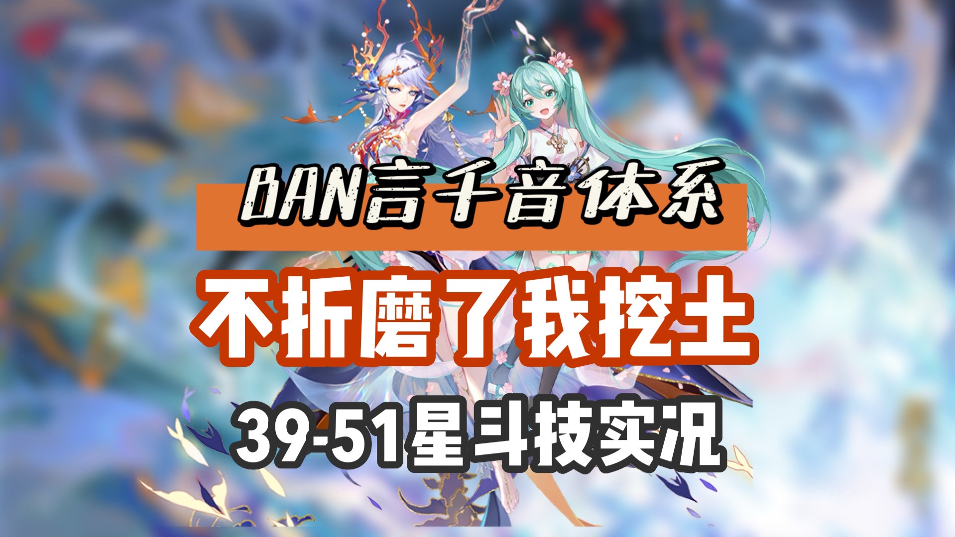 【阴阳师】BAN言千音再次进化,你坐地?那我开始上大蛇挖土了!九连胜实况!阴阳师