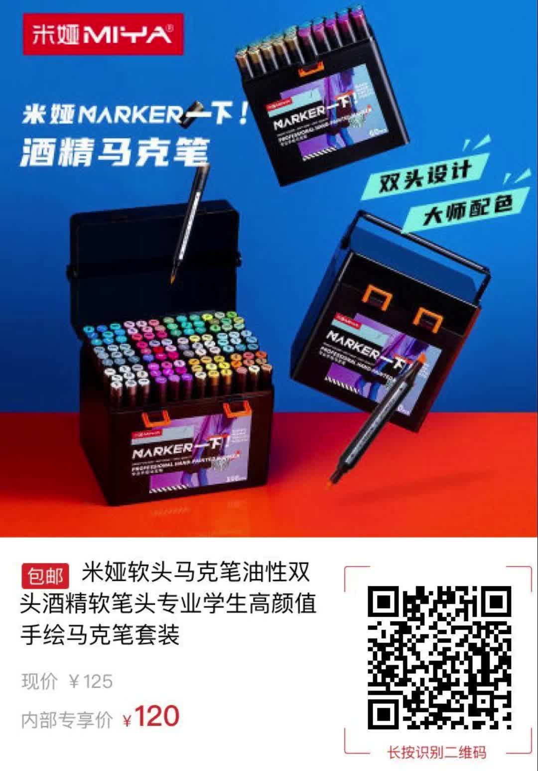 米娅软头马克笔油性双头酒精软笔头专业学生高颜值手绘马克笔套装7026
