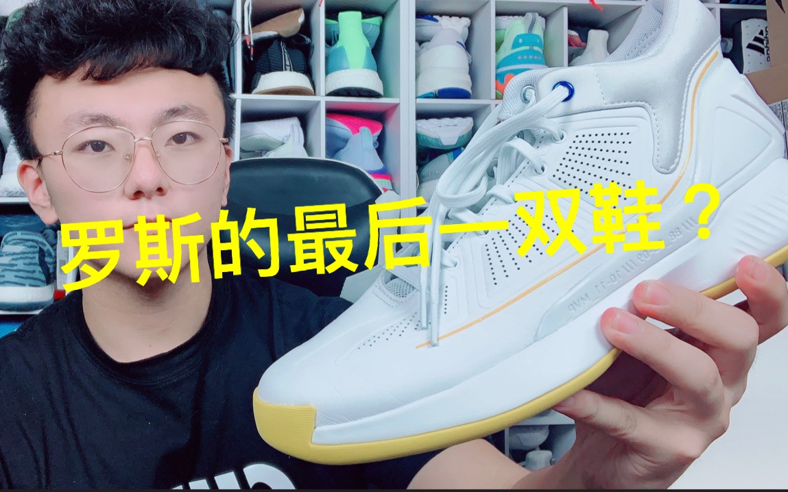 D Rose 10,adidas合同到期,罗斯的最后一双签名鞋?哔哩哔哩bilibili