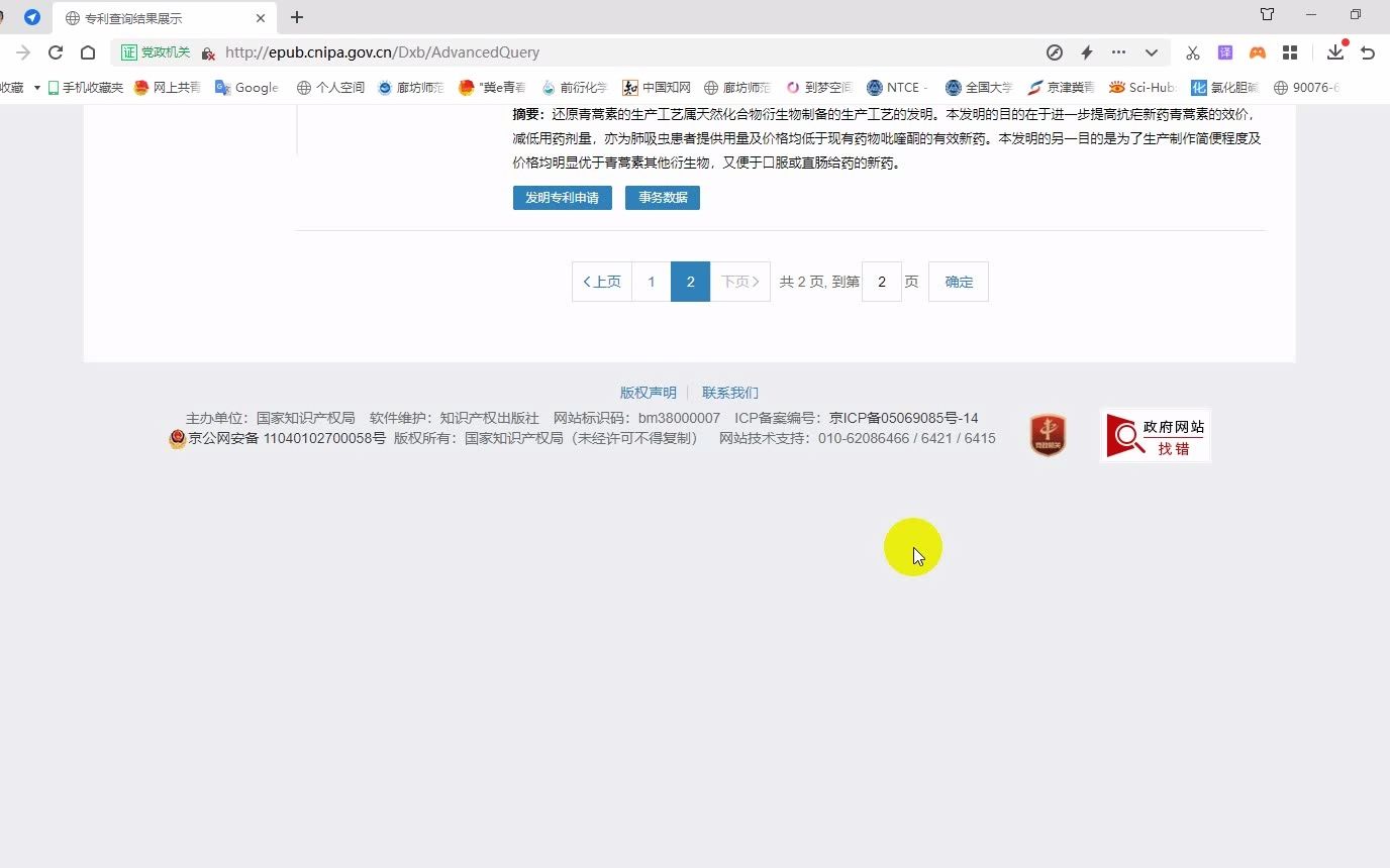 专利查询哔哩哔哩bilibili