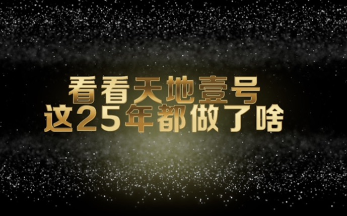 广东人都知道的品牌天地壹号,原来已经25年了!哔哩哔哩bilibili