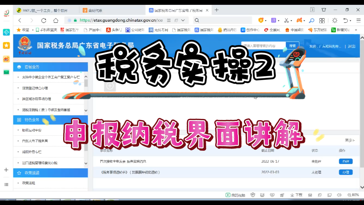 第八课,税务实操2申报纳税界面详解哔哩哔哩bilibili