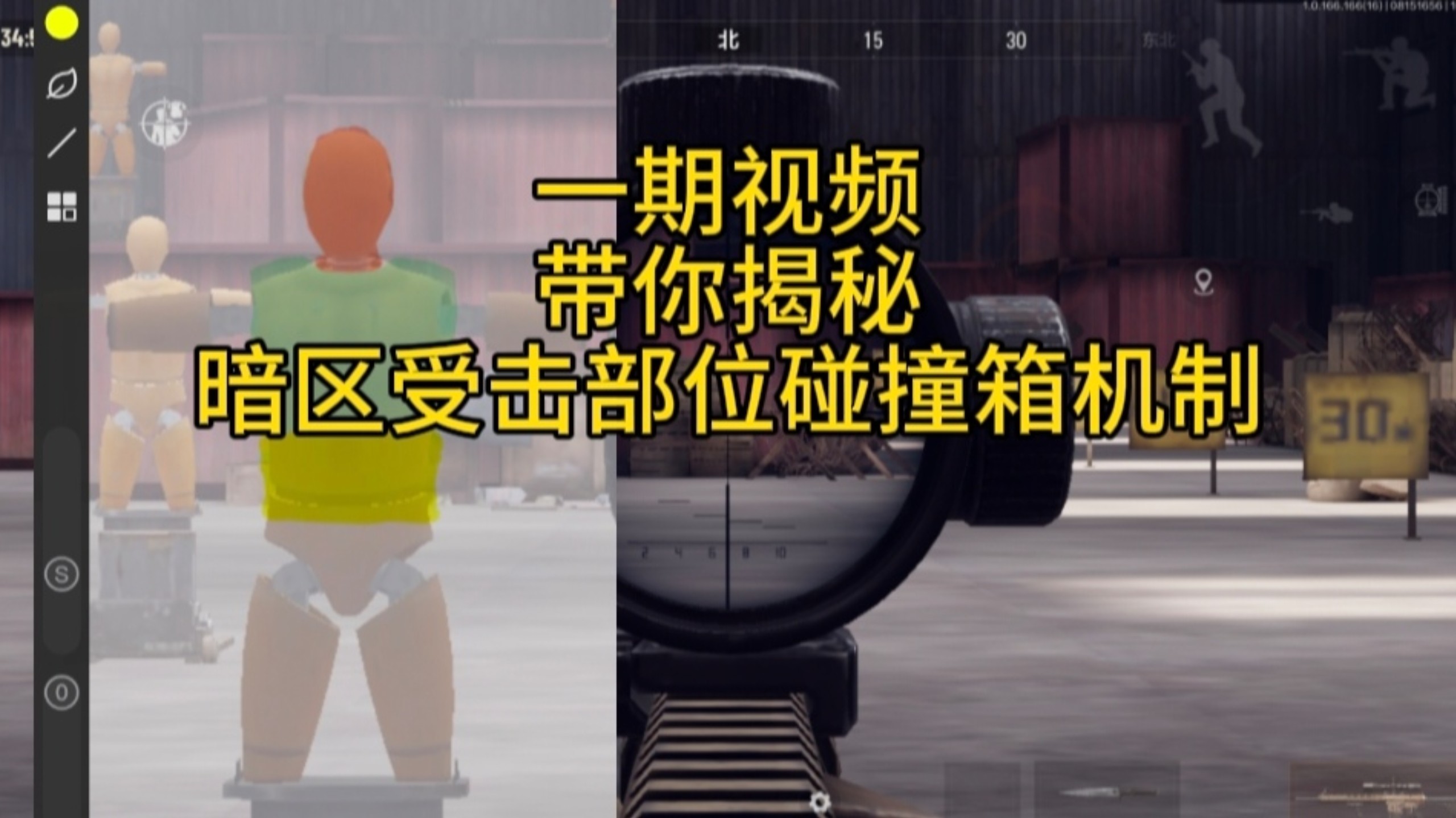 带你揭秘暗区最困扰玩家的碰撞箱问题！看到不代表能打到？