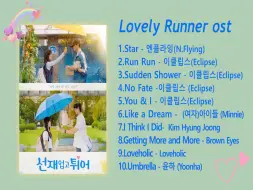 Télécharger la video: 【韩剧歌单】《背着善宰跑 Lovely Runner》OST (更新中)