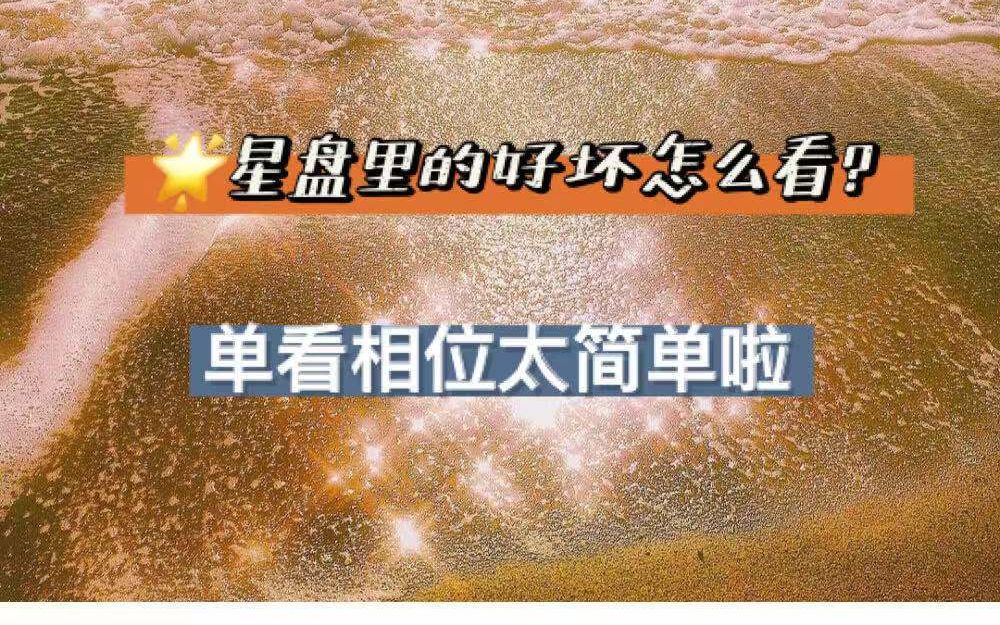 [图]【古典占星全面知识点整理】行星好坏怎么看？宫位好坏要看什么？