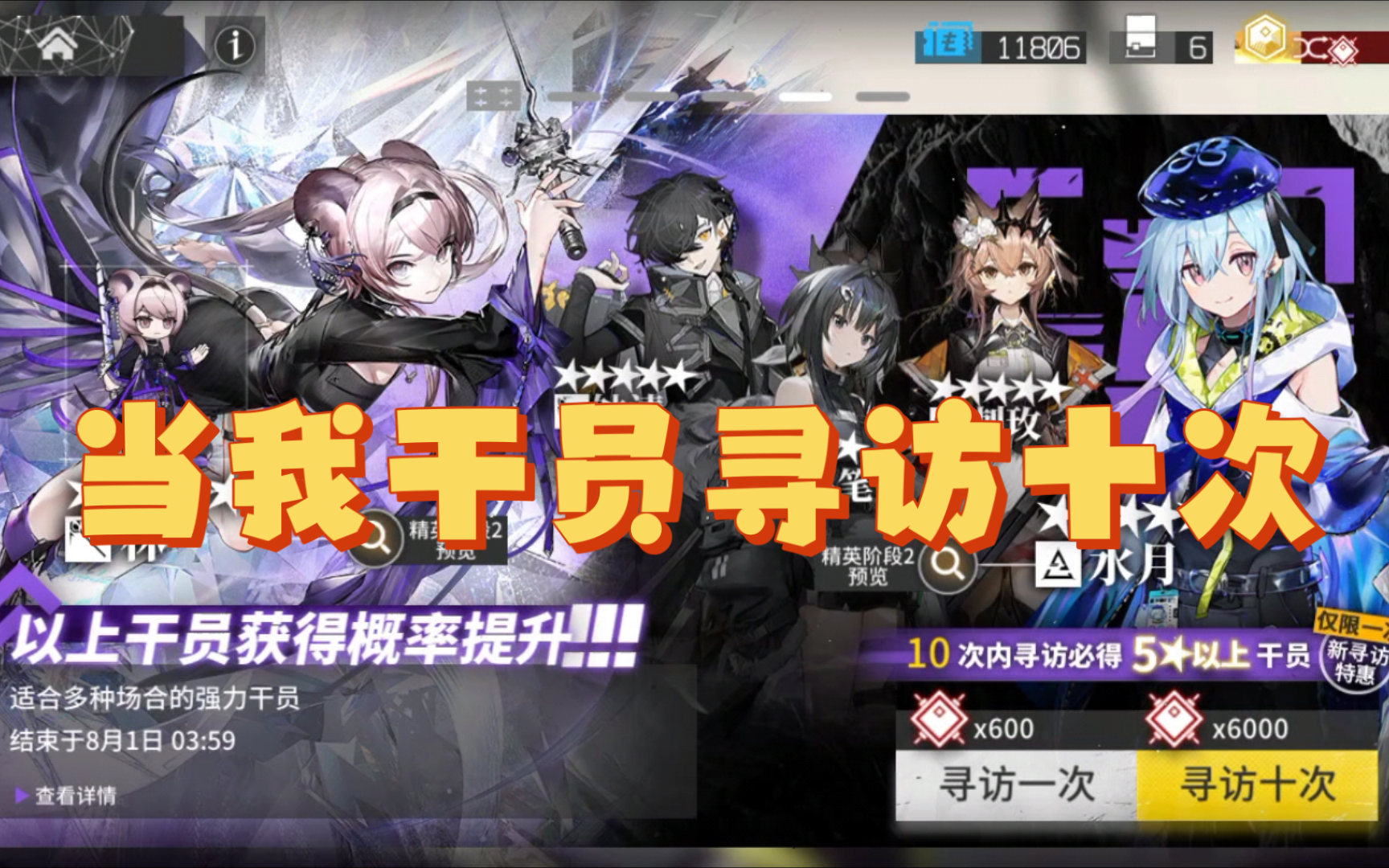 【明日方舟】当我干员寻访十次|喜提新干员