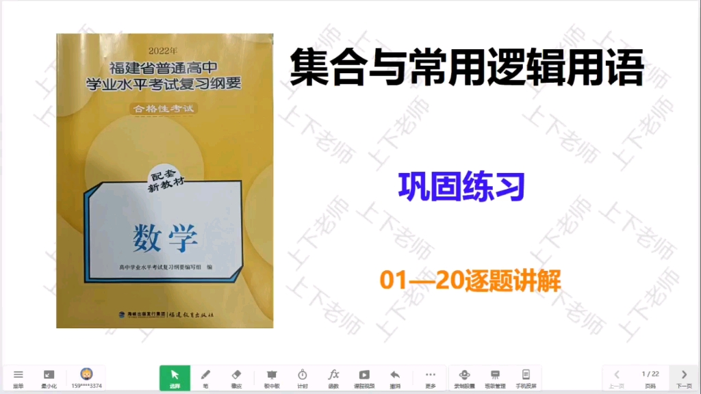 [图]2022年福建省普通高中数学学业水平考试复习纲要（集合与常用逻辑用语巩固练习逐题讲解）