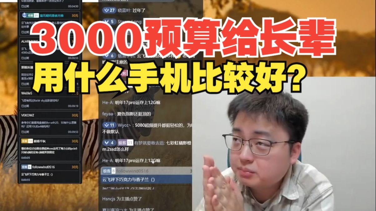 极客湾:3000预算给长辈用什么手机比较好?哔哩哔哩bilibili