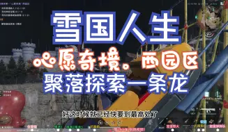 Download Video: 【七日世界】有史以来最阴间的聚落 心愿奇境.西园区聚落探索一条龙 轰轰爆米花 邮箱电池 双倍怒火