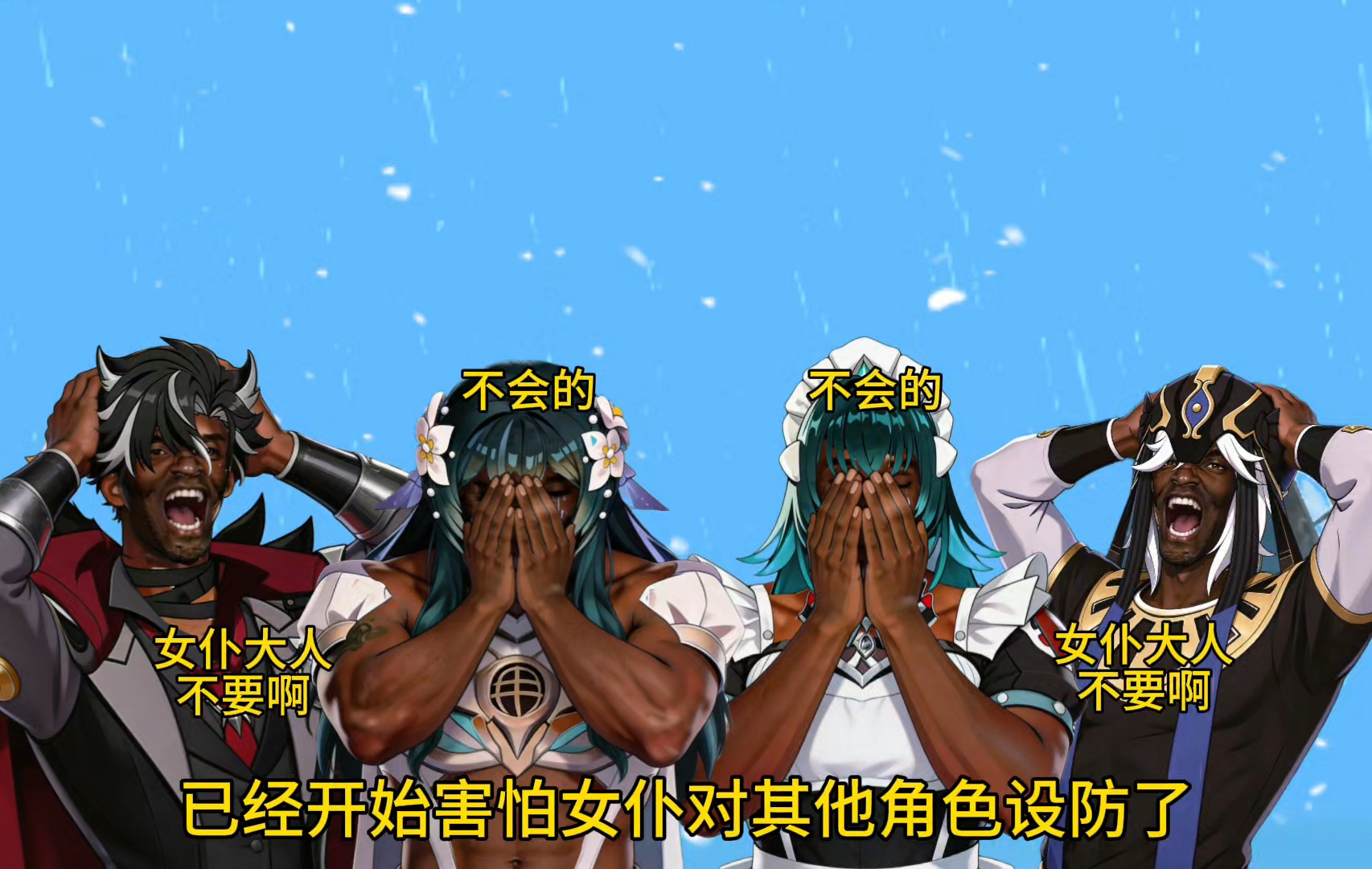 孩子们！观赏鱼防星超导事件，已经开始害怕达妮卡会不会防牢角色们了！