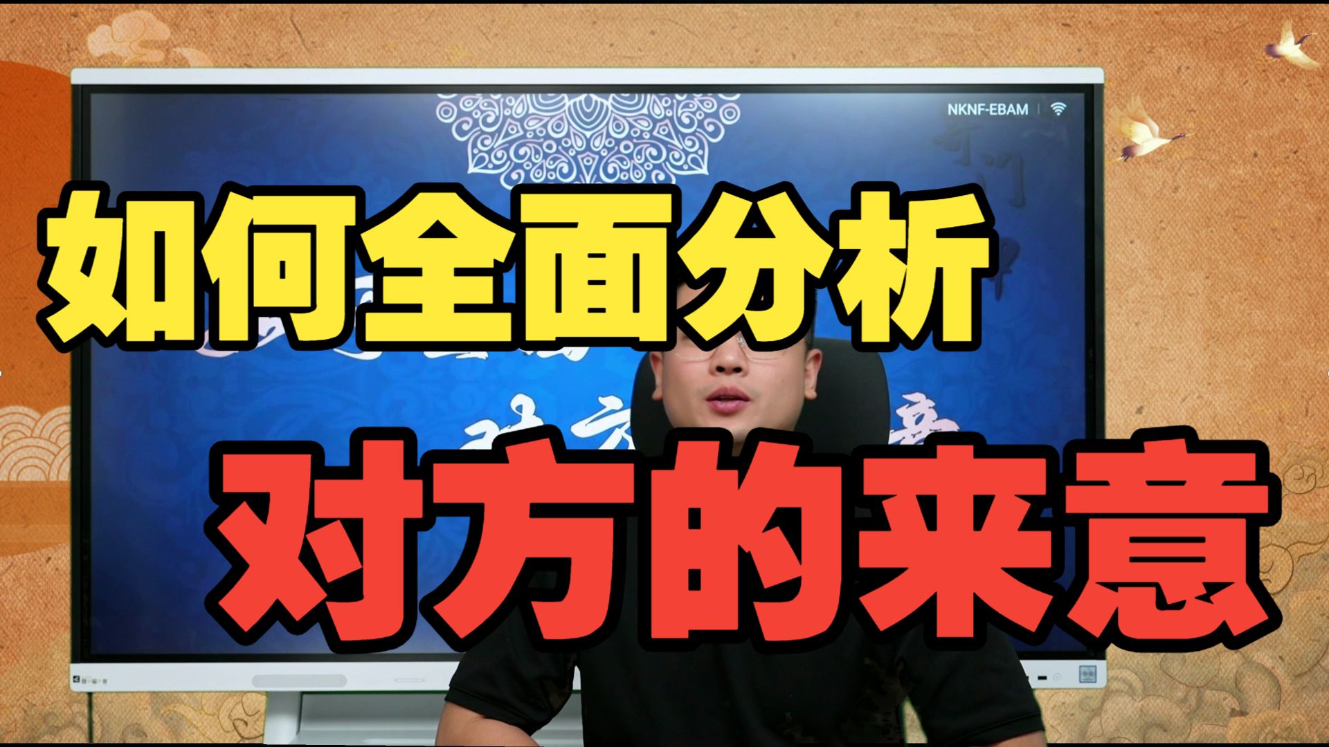 【鸿川实战案例】如何全面分析对方的来意