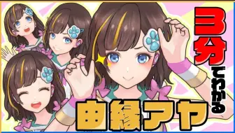 Ayamina Games 3分钟就能明白 由縁ミナ 生肉 哔哩哔哩 Bilibili