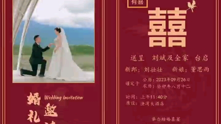 儿子结婚请帖微信邀请函怎么制作?结婚邀请函父母版模板制作教程来了,简单2步教大家制作这种喜庆的儿子结婚父母邀请函!#儿子结婚邀请函 #电子请帖...