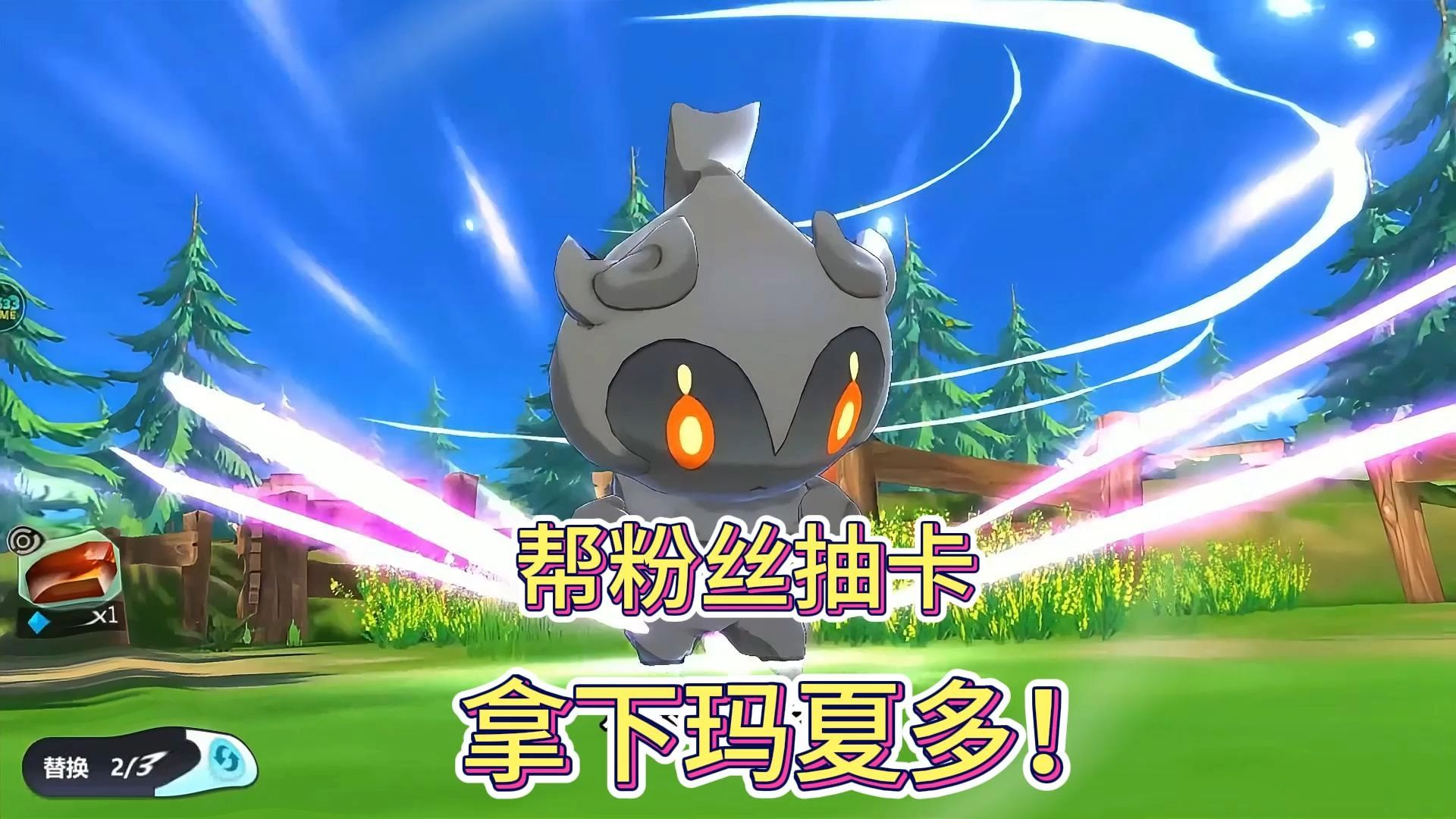 帮粉丝抽卡,成功拿下玛夏多!