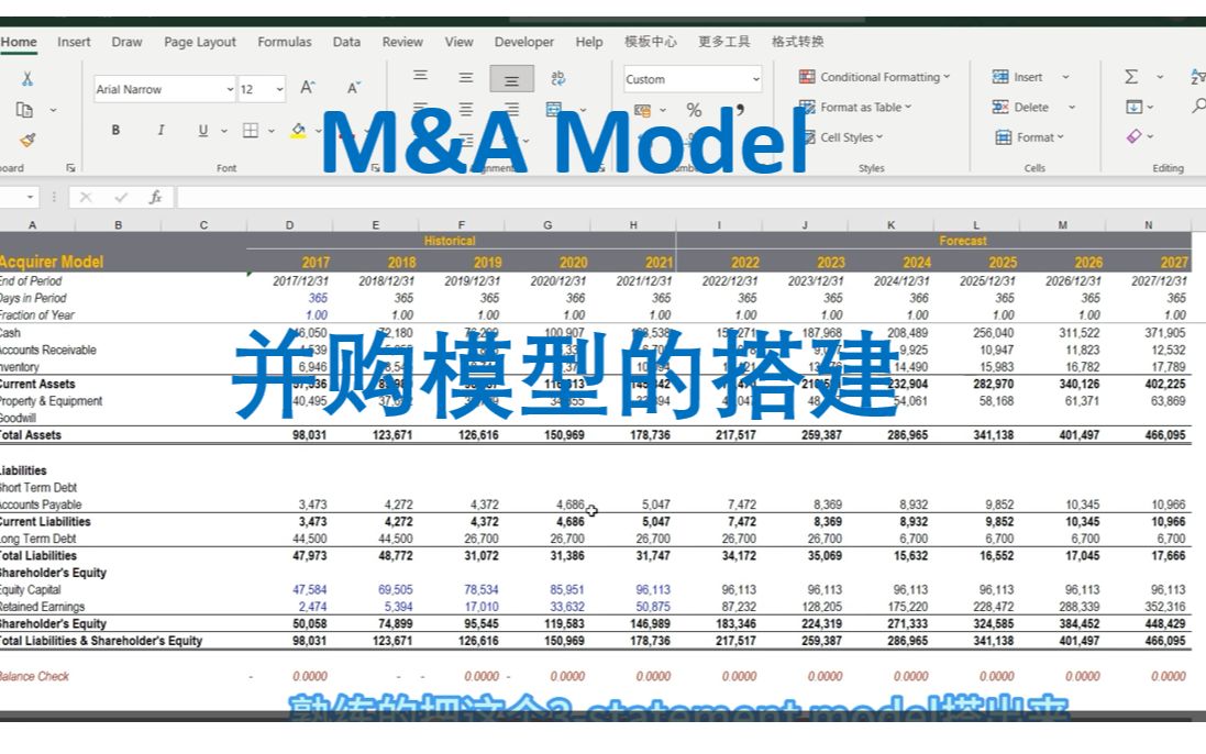 [图]【M&A model】 手把手搭建入门版并购财务模型