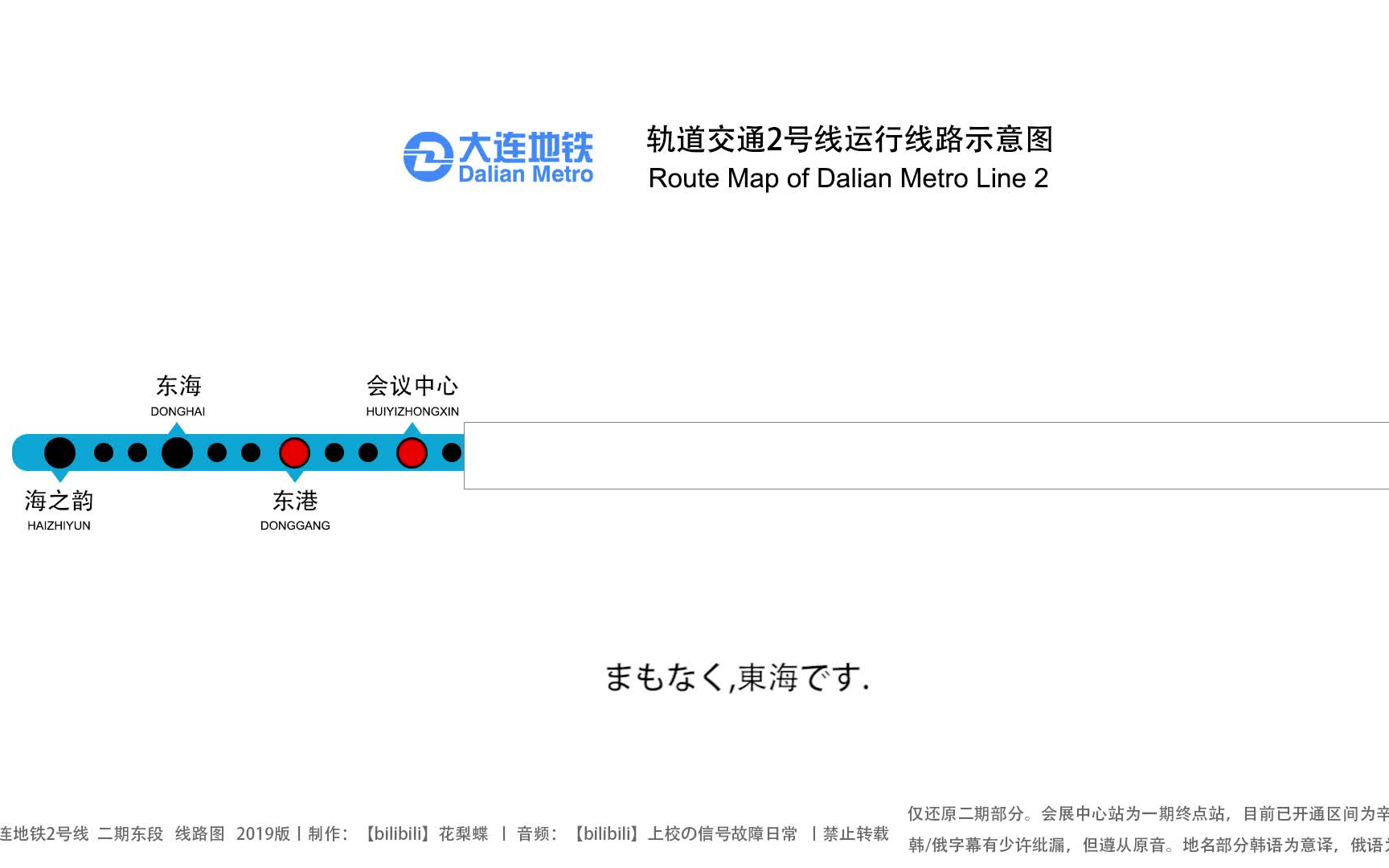 【大连地铁】2号线二期报站音实录+闪灯图(2019)哔哩哔哩bilibili